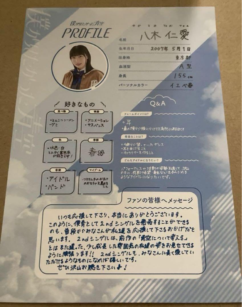 Amazon.co.jp: 僕が見たかった青空 僕青 「直感!推し探し