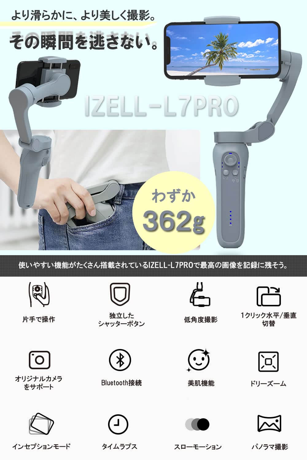 Amazon | IZELL-L7PRO 自撮り ジンバル スマホ スタビライザー - プロ