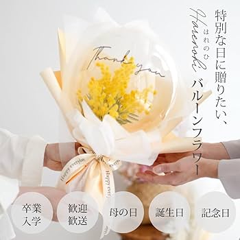 Amazon | バルーンギフト バルーン 花束 ブーケ 卒業 卒園 誕生