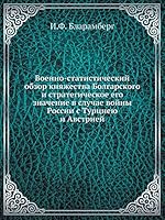 Военно-статистический обзор княжества Болгарского и стратегическое его значение в случае войны России с Турциею и Австрией 5518042205 Book Cover