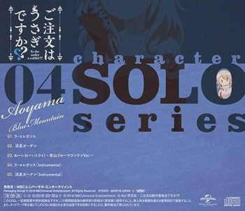 Amazon.co.jp: ご注文はうさぎですか??キャラクターソロシリーズ
