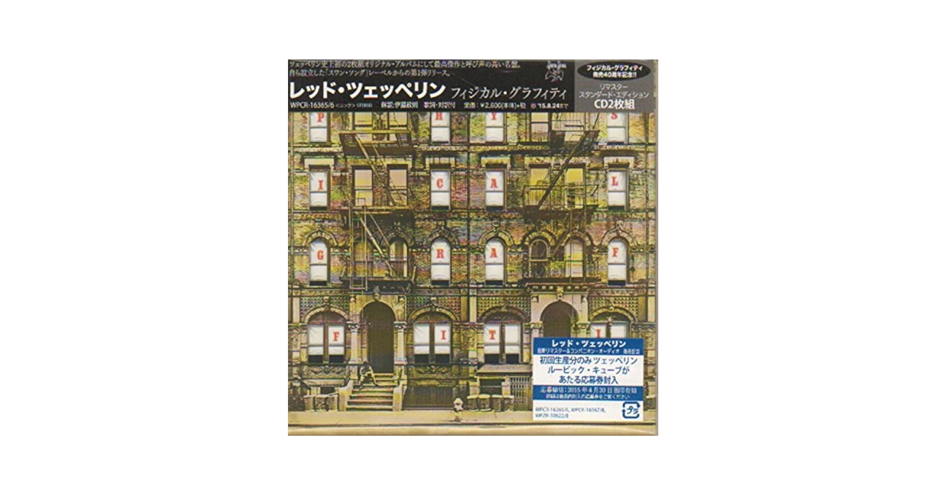 洋楽 Led Zeppelin Physical Graffiti Presence Led-Zeppelin-Physical-Graffiti