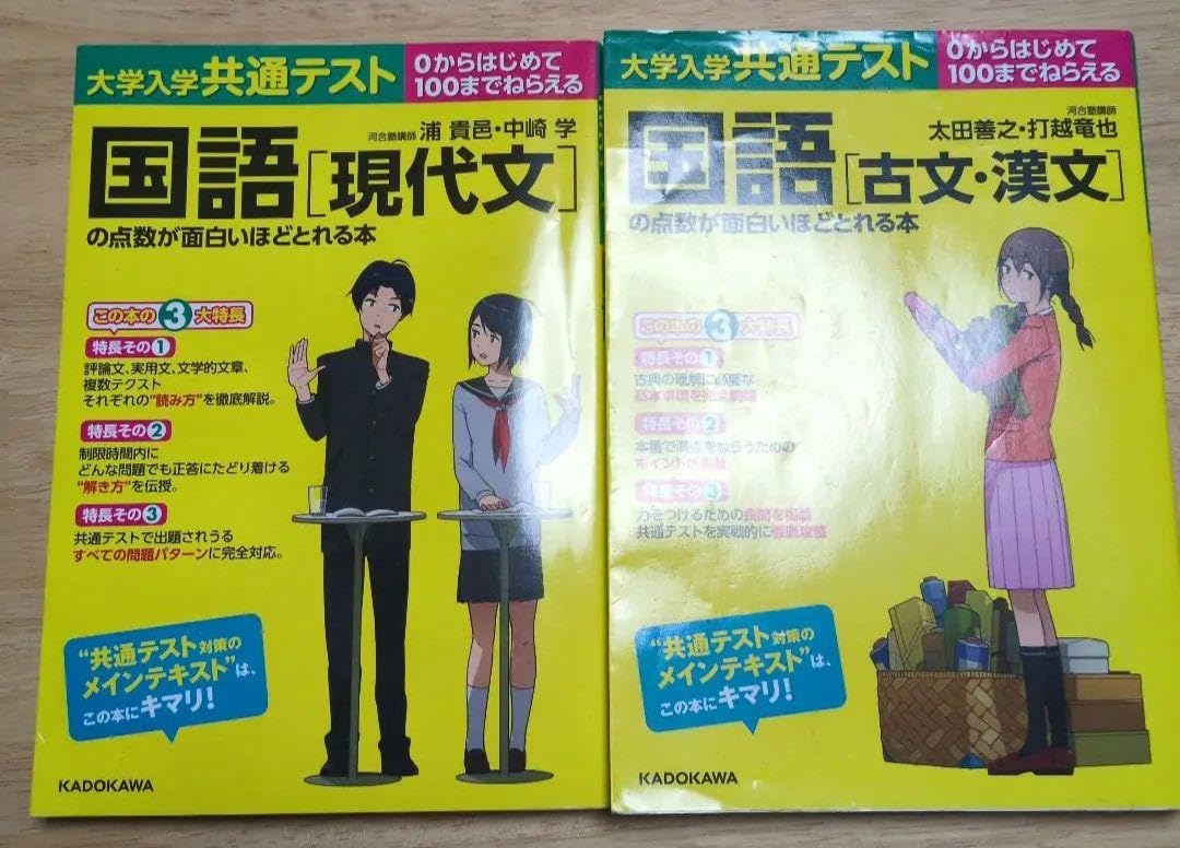 国語セット（現代文・古文・漢文・小論文） Amazon.co.jp: 大学入学共通テスト 国語（現代文、古文漢文）の点数が