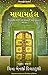 Maya Mahal (The Palace Of Illusions) (Gujarati Edition)
