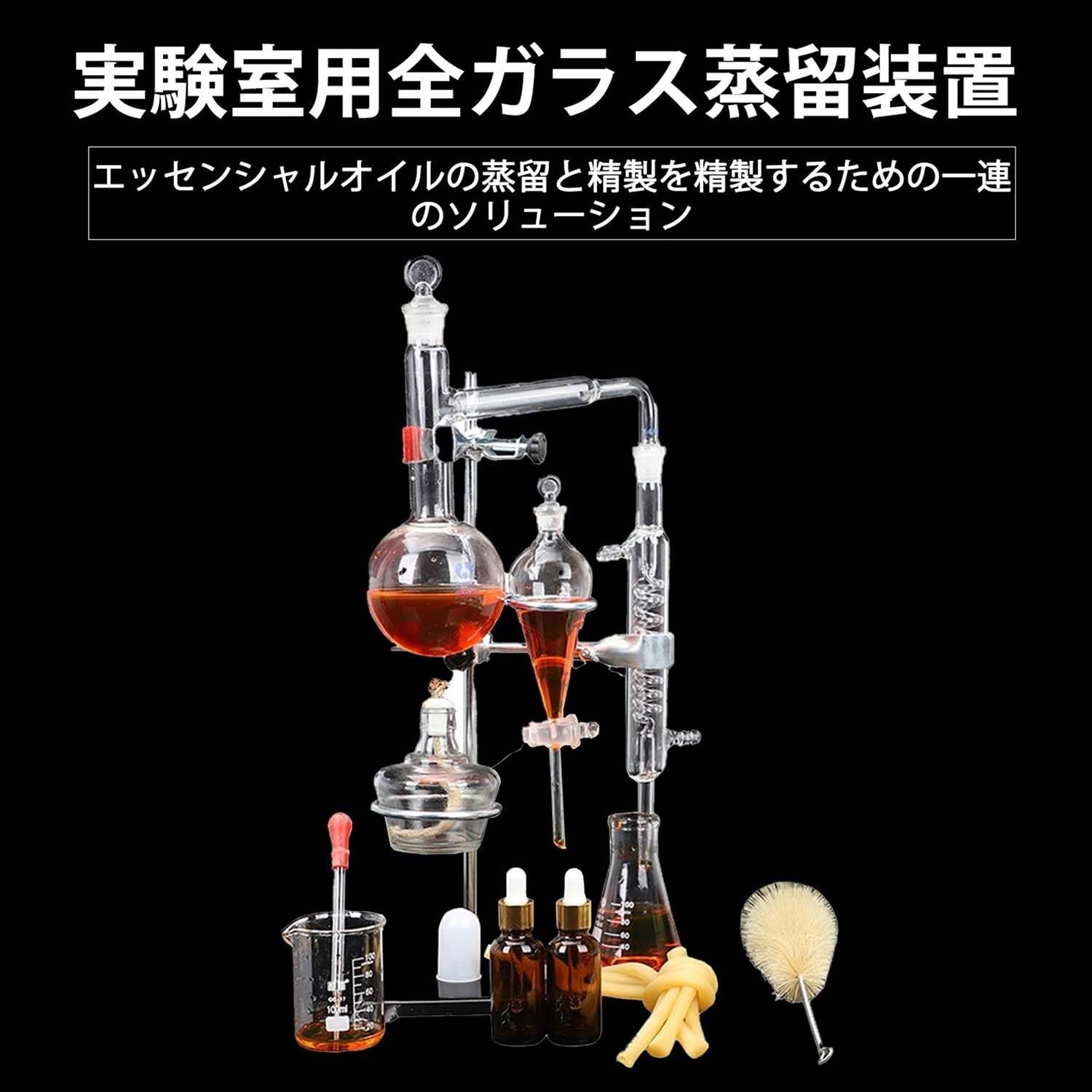 理科実験器具　精油定量装置 Amazon.co.jp: Wrtsqle 蒸留器 実験室蒸留装置 精油 蒸留装置セット