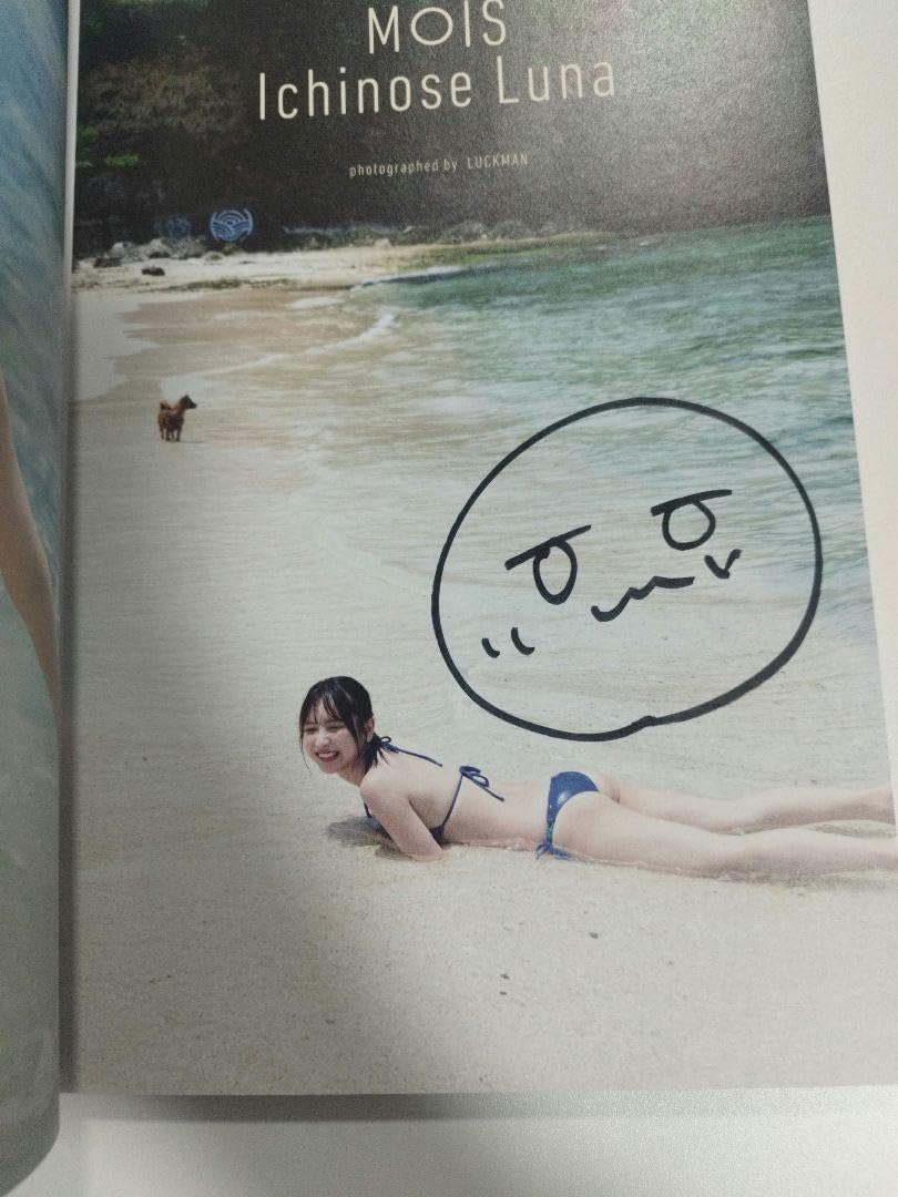 一ノ瀬瑠菜1st写真集『MOIS』 サイン本との2冊セット売 限定サインチェキ Amazon.co.jp: 一ノ瀬瑠菜 直筆サイン入り1st写真集『MOIS