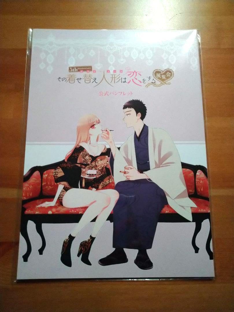 Amazon.co.jp: その着せ替え人形は恋をする展覧会 公式パンフレット