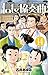 信長協奏曲（１４） (ゲッサン少年サンデーコミックス)
