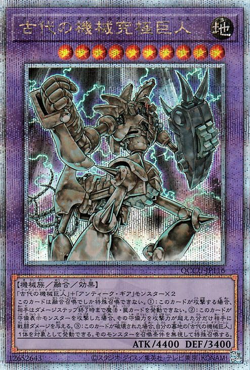 Amazon.co.jp: 遊戯王カード 古代の機械究極巨人(25th