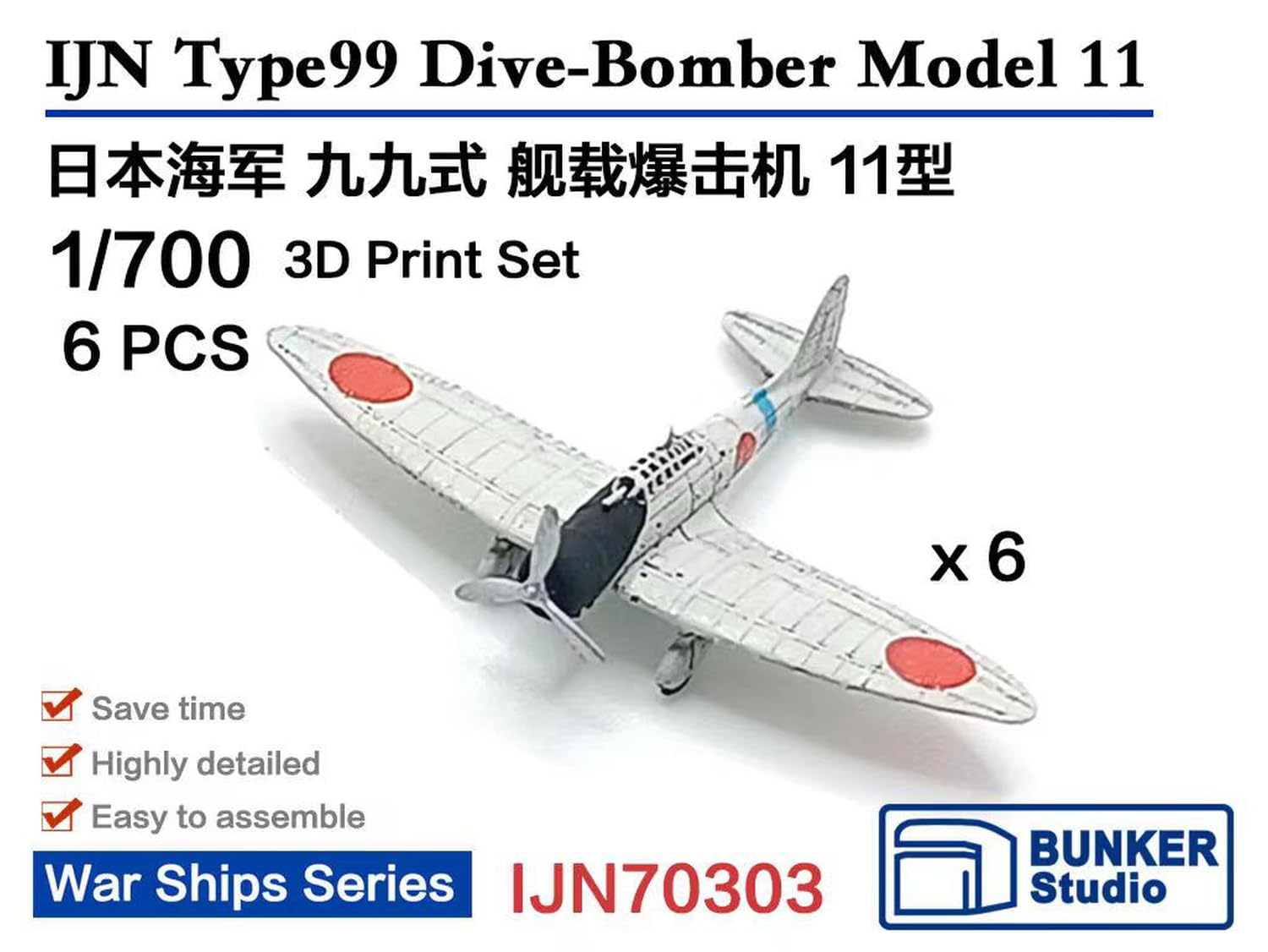 Amazon | バンカースタジオ 1/700 日本 九九式艦上爆撃機 一一型 6機