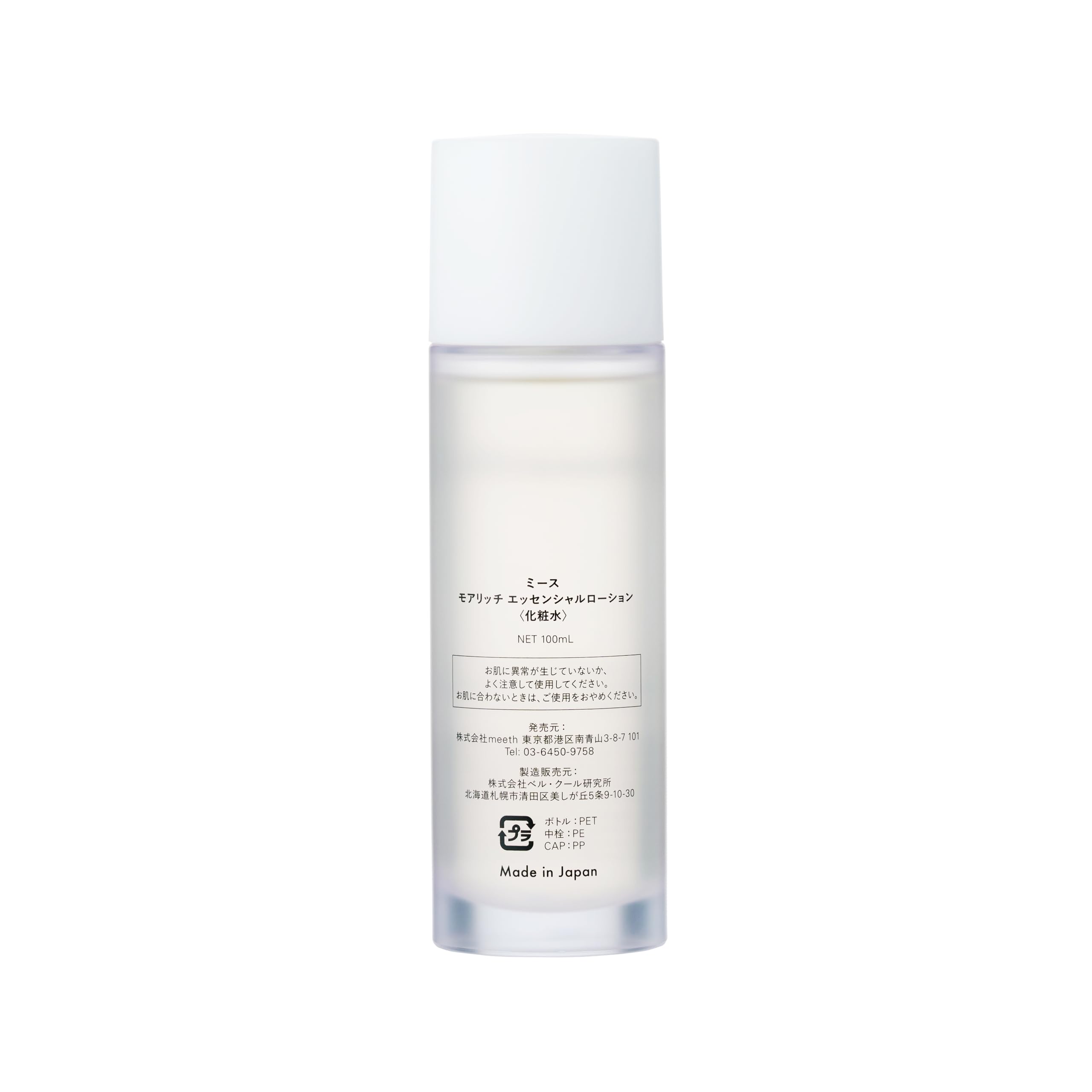 Amazon | meeth (ミース) モアリッチエッセンシャルローション 100mL 