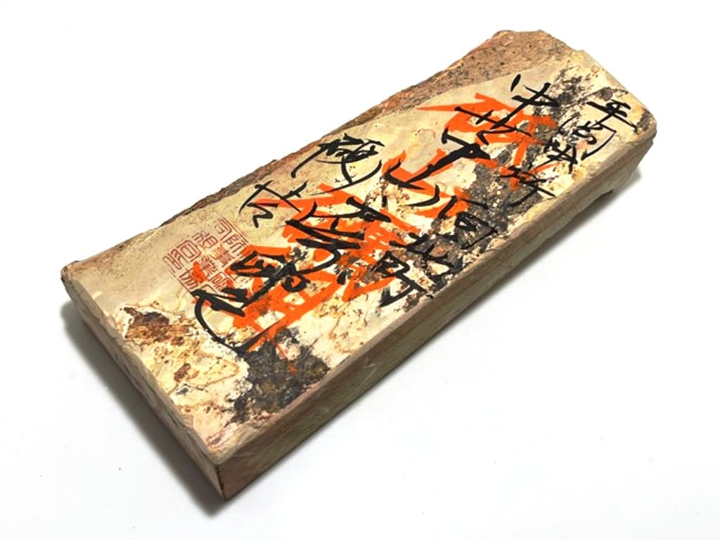 Amazon.co.jp: 本間系正本山 平岡中所向ノ地町中世中山戸前卵色（硬