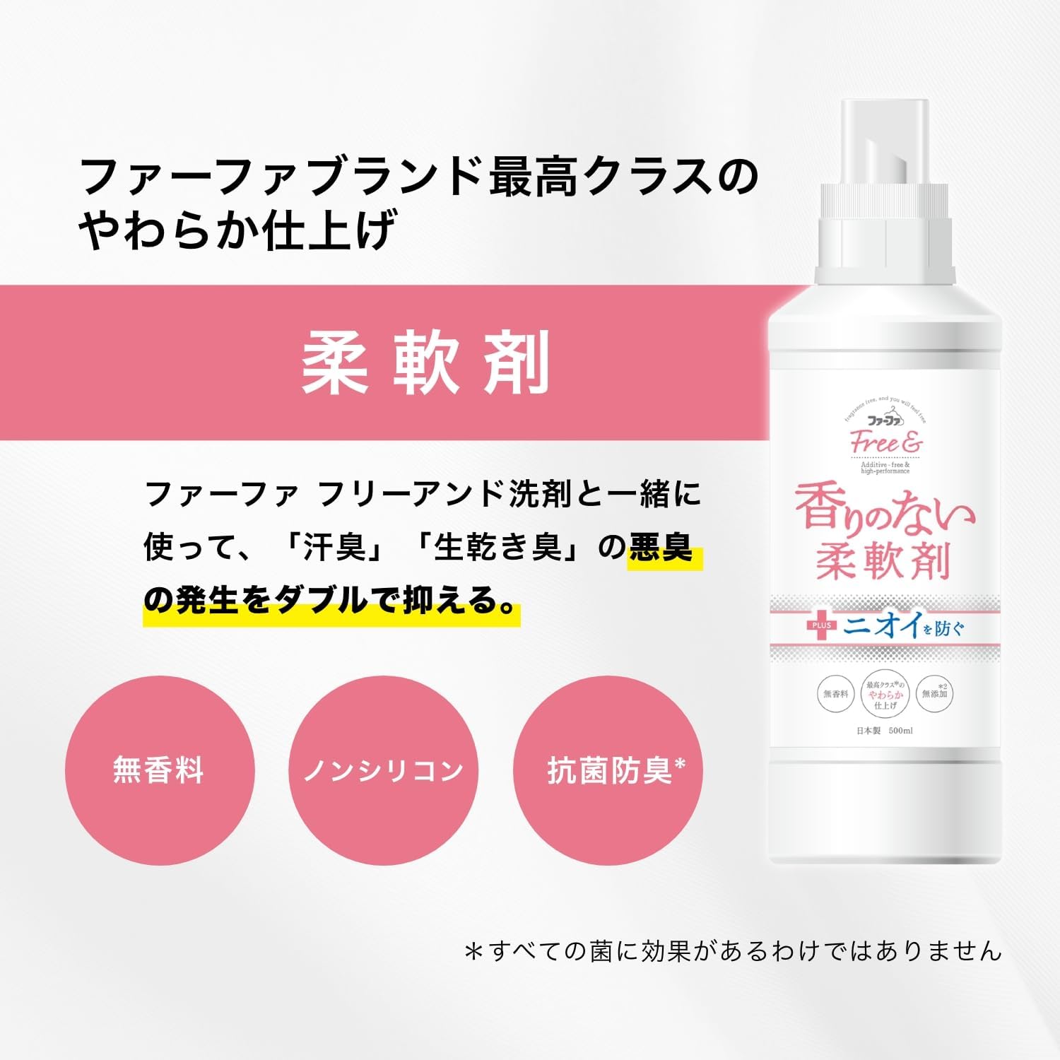 ファーファ フリー&超コン 液体洗剤 無香 本体 500G