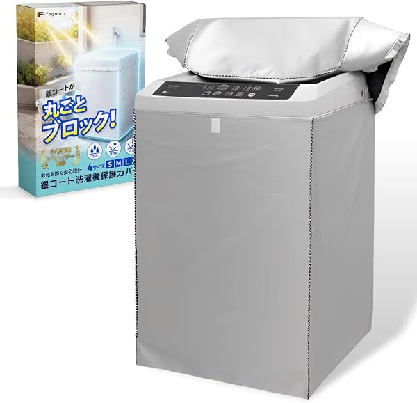 【生活家電アドバイザー監修】 fogman 洗濯機カバー 屋外 防水 防塵 UVカット 厚手 丈夫 ファスナー 固定 通気性 (Lサイズ 7.5-8.0KG用) - 1