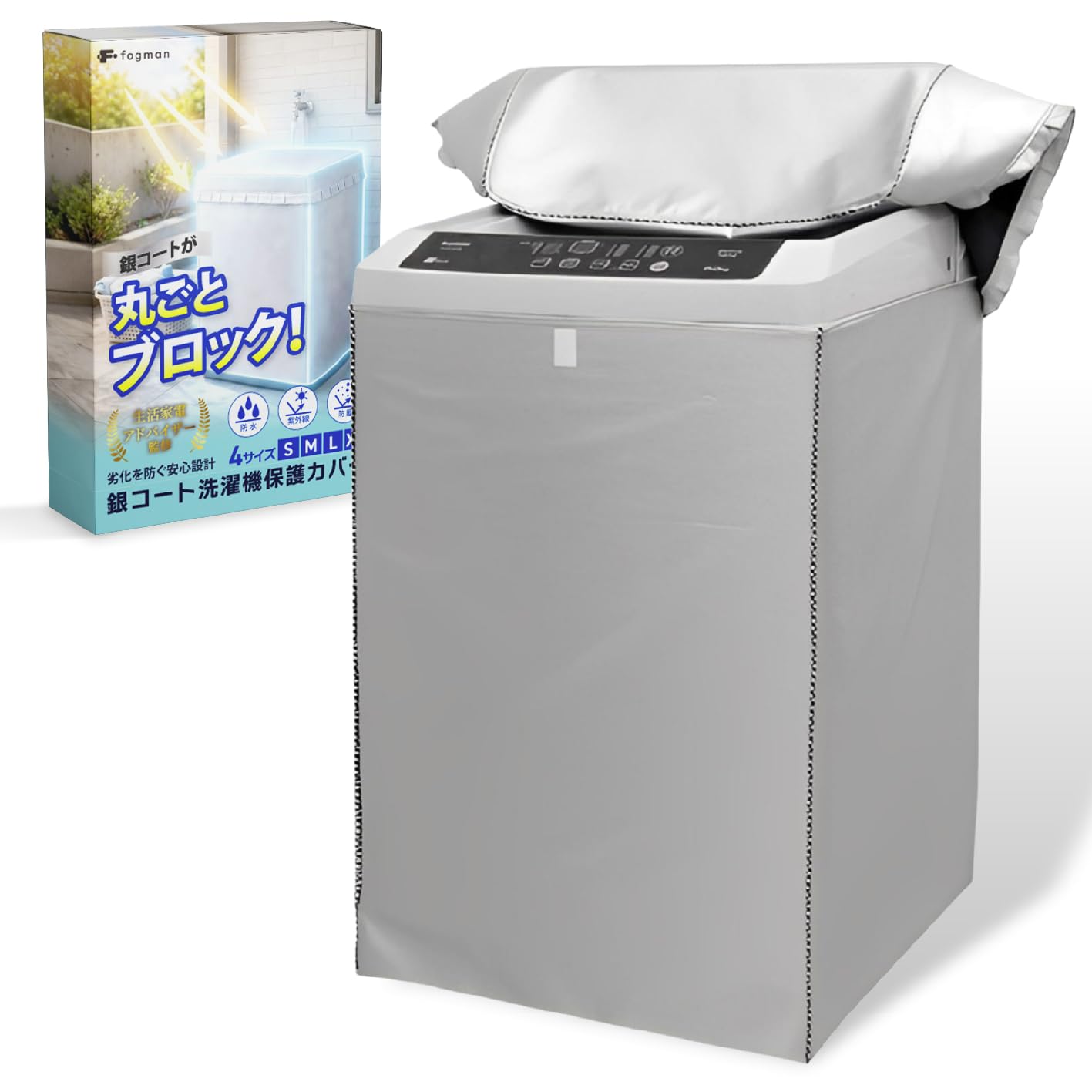 【生活家電アドバイザー監修】 fogman 洗濯機カバー 屋外 防水 防塵 UVカット 厚手 丈夫 ファスナー 固定 通気性 (Lサイズ 7.5-8.0KG用) - 1