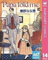 Papa told me (全27巻) Kindle版