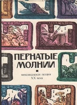 Hardcover Pernatye molnii. Meksikanskaya poeziya XX veka [Russian] Book