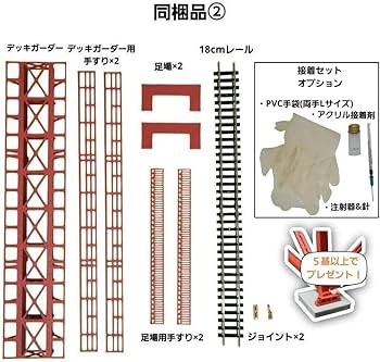 今週限定価格】余部鉄橋 Nゲージ 組立キット 5本 P]余部鉄橋 Nゲージ
