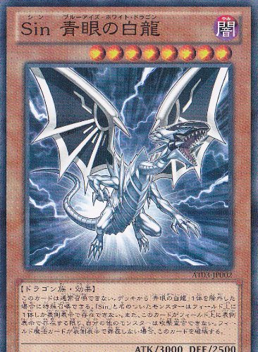 遊戯王　青眼の白龍　ノーマルパラレル　3枚 Amazon.co.jp: 遊戯王OCG Sin 青眼の白龍 ノーマルパラレル AT03-JP002