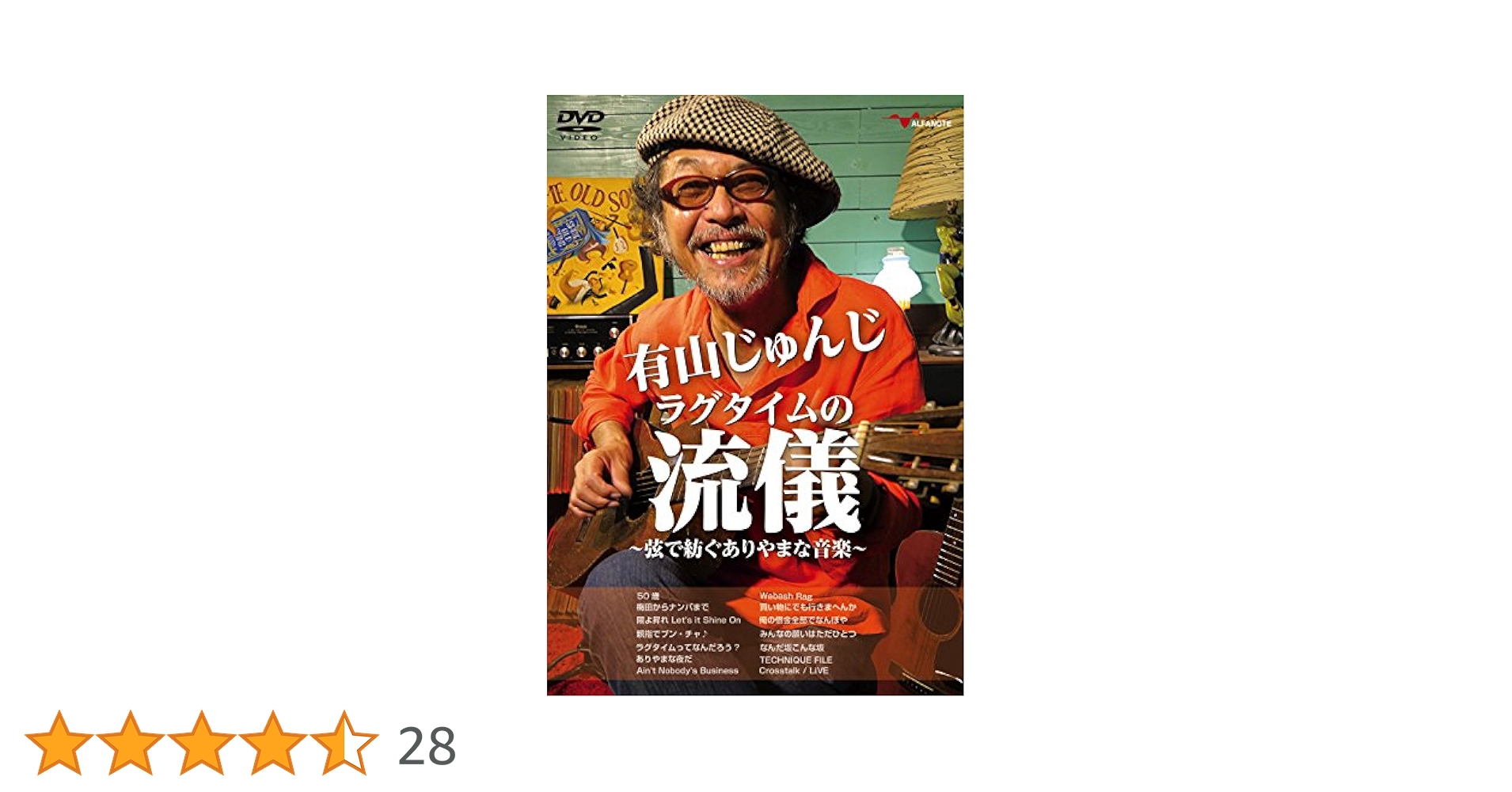 Amazon.co.jp: 有山じゅんじ ラグタイムの流儀~弦で紡ぐありやま