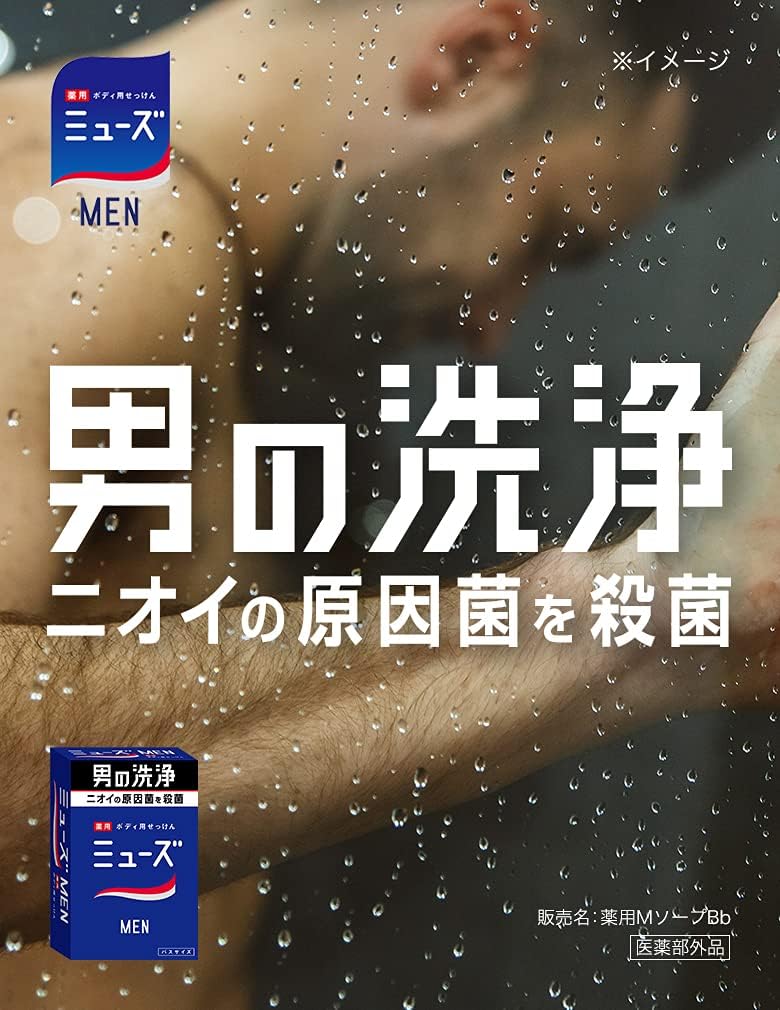 [квазинаркотическое] мыло MUSE bar soap Muse men мужской дезодорант 135 г * 9 штук, фото 2