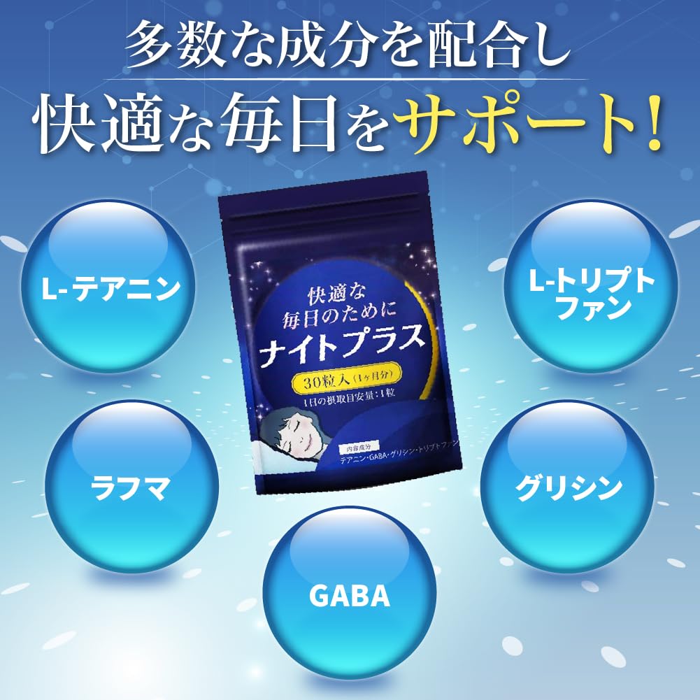 Amazon | ナイトプラス グリシン GABA テアニン 夜用