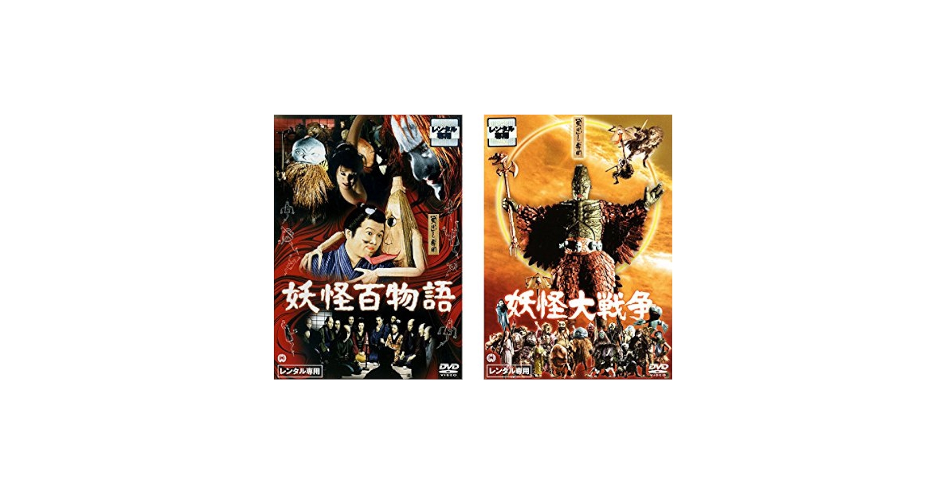 妖怪百物語 [DVD] rdzdsi3 妖怪百物語 [DVD]: Amazon.co.uk: DVD & Blu-ray