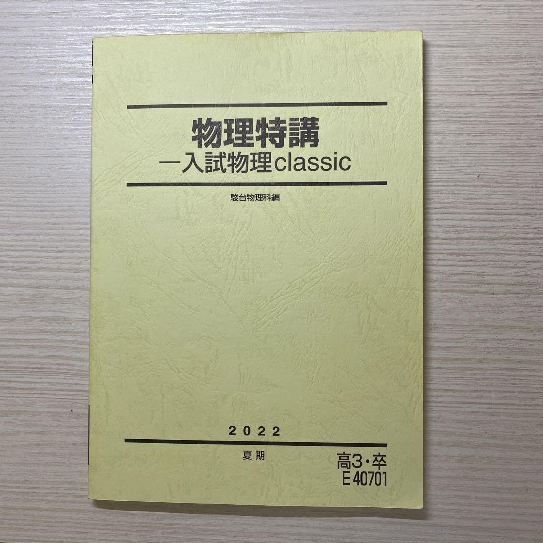 Amazon.co.jp: 物理特講(入試物理classic) 小倉正舟 板書付き : 文房具