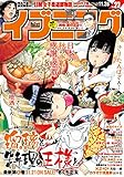 イブニング 2017年23号 [2017年11月14日発売] [雑誌]