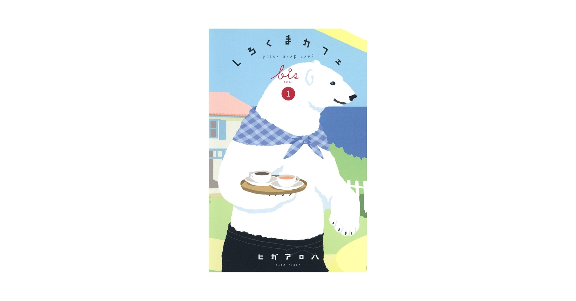 Amazon.com: Shirokuma Cafe bis vol.1 (Collector's Edition