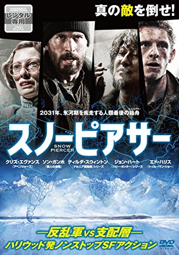 スノーピアサー [レンタル落ち]のサムネイル