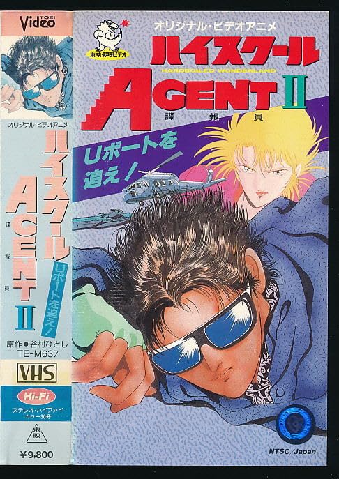 Amazon.co.jp: □VHS☆ハイスクールAGENT Ⅱ・Uボートを追え！☆原作