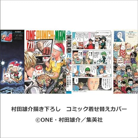 Amazon ワンパンマン One Punch Man 村田雄介 描き下ろし コミック着せ替えカバー クリスマスver オムニ7限定特典 コミックカバー アニメ 萌えグッズ 通販 Amazon ワンパンマン One Punch Man 村田雄介 描き下ろし コミック着せ替えカバー クリスマスver オムニ7限定特典 コミックカバー アニメ 萌えグッズ 通販