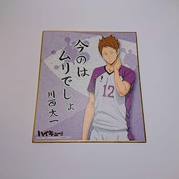 Amazon | ハイキュー川西太一 色紙 | 色紙 | 文房具・オフィス用品