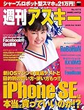 週刊アスキー No.1075 （2016年4月19日発行） [雑誌]