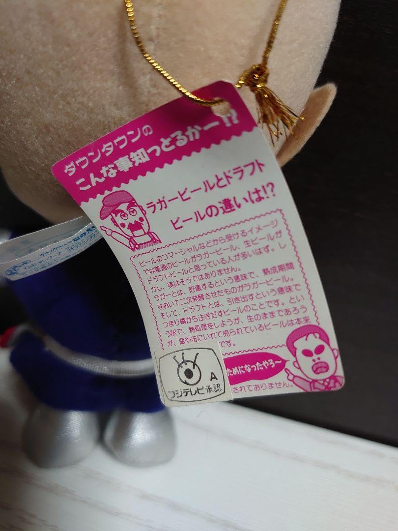 Amazon.co.jp: レトロ ごっつええ感じ オジンガーZ ぬいぐるみ : おもちゃ