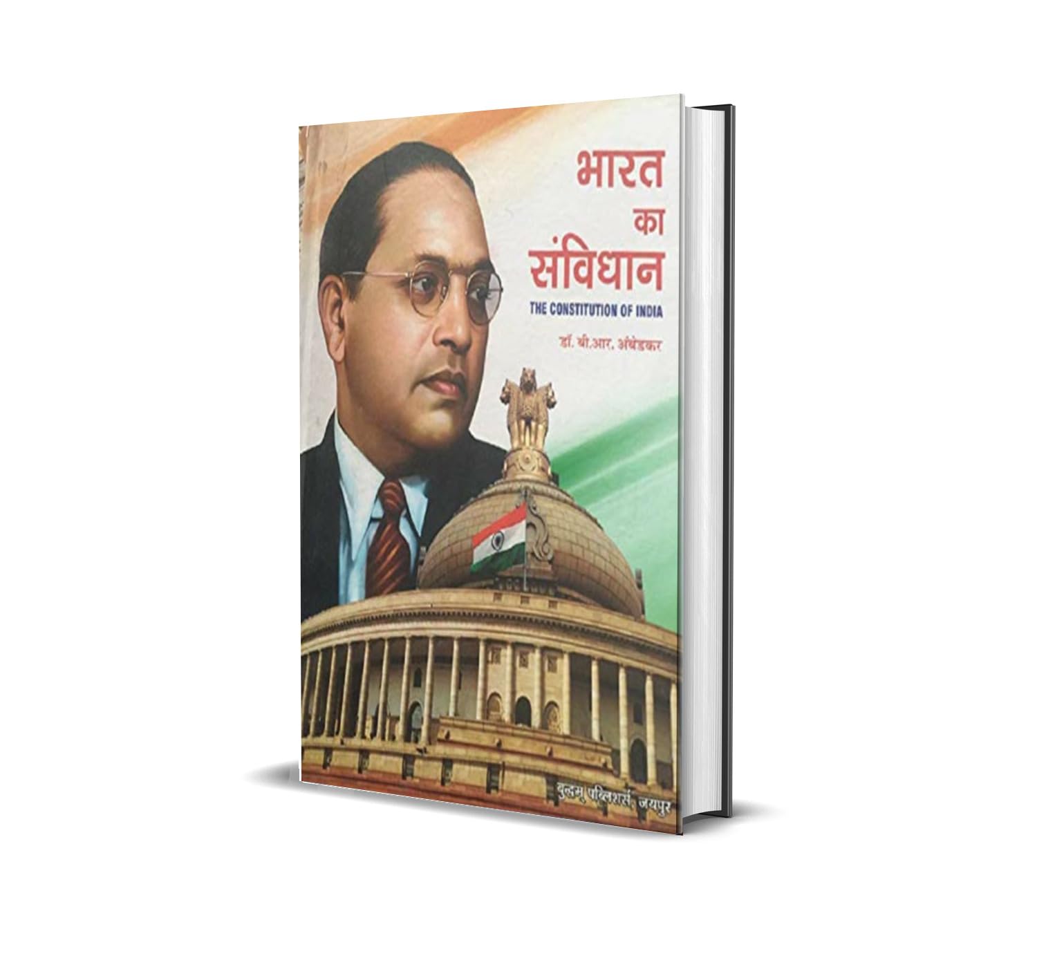 Bharat Ka Samvidhan - Dr. B. R. Ambedkar