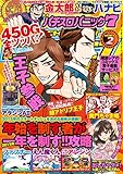 漫画パチスロパニック７　2015年 02月号 [雑誌]