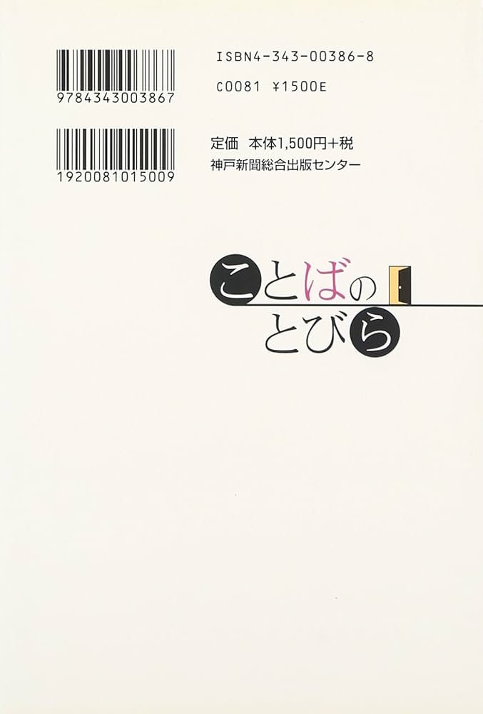 ことばのとびら ことばのとびら | 都染 直也 |本 | 通販 | Amazon