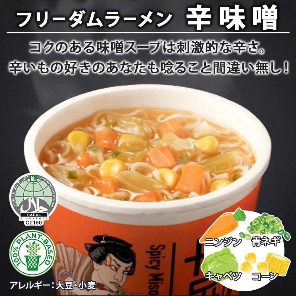 ハラルカップ麺辛味噌12 Amazon.co.jp: カップ麺 カップラーメン フリーダムラーメン 辛味噌