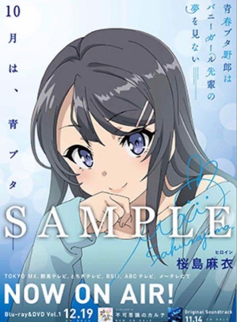 青ブタB2ポスター Amazon.co.jp: 青春ブタ野郎はランドセル