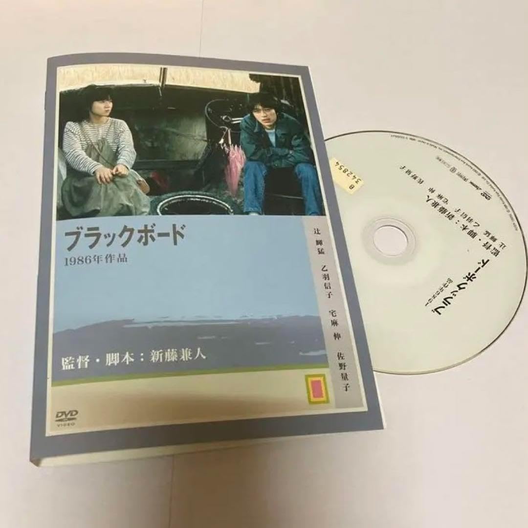 ブラックボード　DVD　吉行和子 辻輝猛 乙羽信子　監督 ‏ 新藤兼人 Amazon.co.jp: ブラックボード [DVD] : 吉行和子, 辻輝猛, 乙羽