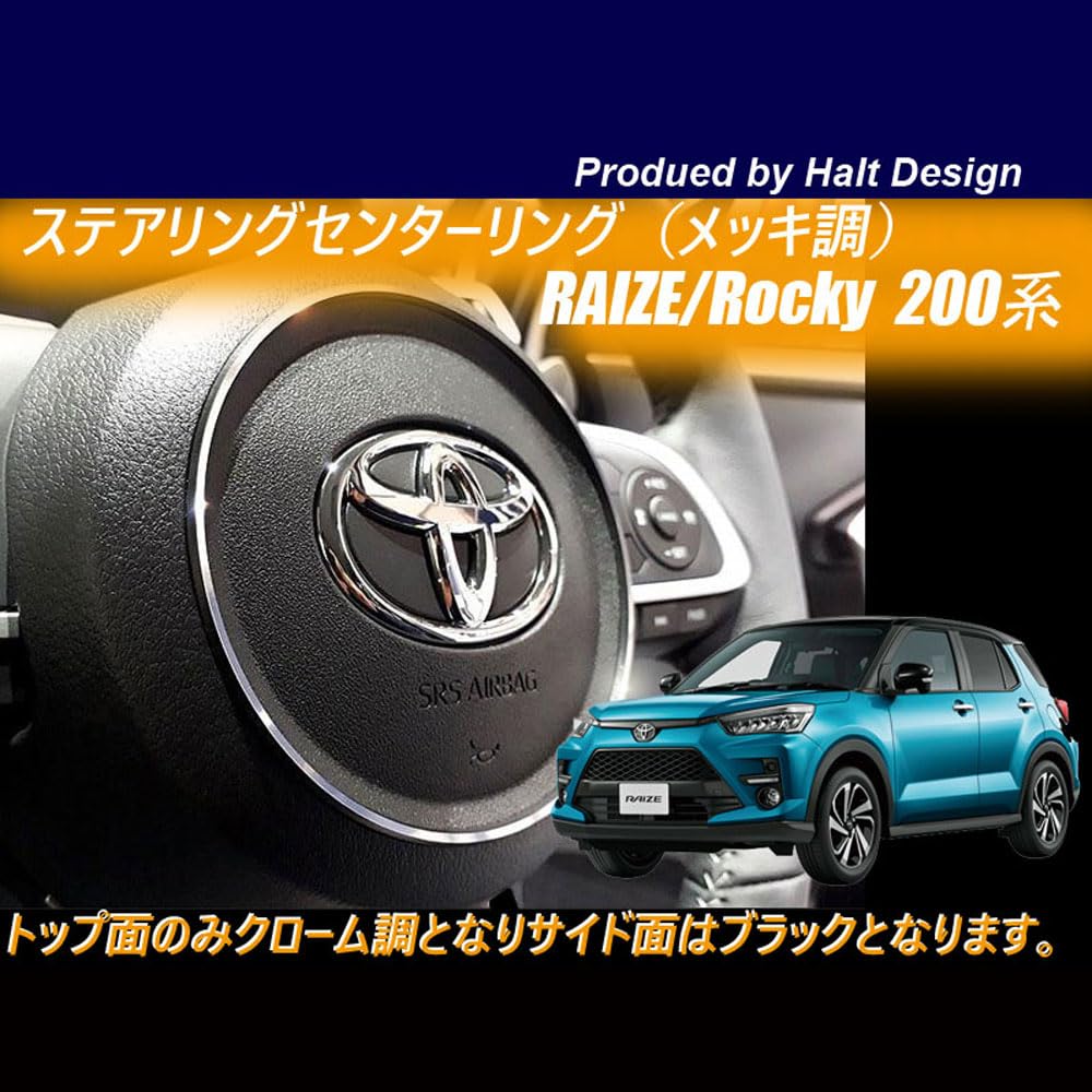 RAIZE ライズ ダイハツ ロッキー ステアリングガーニッシュ【C441a】 RAIZE ライズ ダイハツ ロッキー ステアリングガーニッシュ【C441a