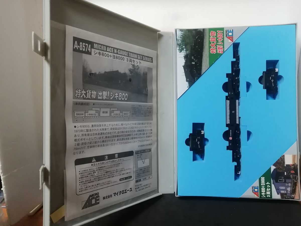 Amazon | 即決 マイクロエース A8574 国鉄 JR貨物 シキ800形 大物車 ヨ