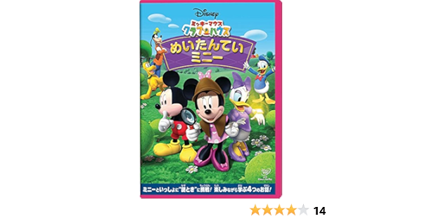 ミッキーマウス クラブハウス/めいたんていミニ― [DVD]