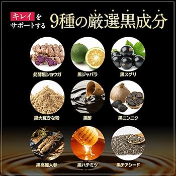 Amazon | 黒汁 KUROJIRU くろじる ブラッククレンズ ダイエット サプリ