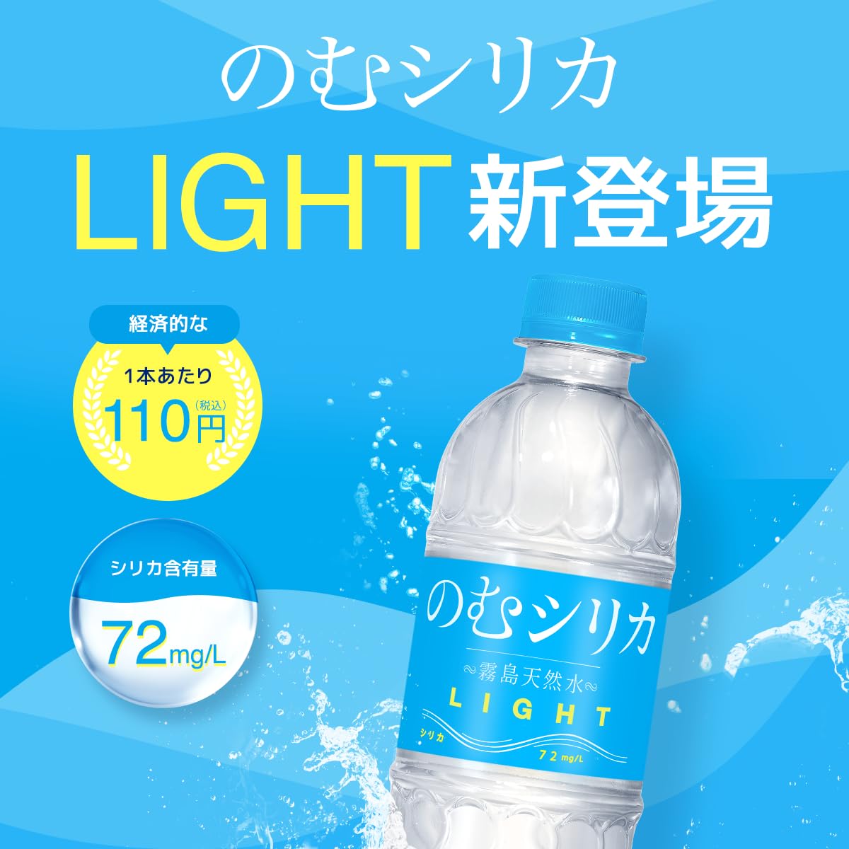 Amazon.co.jp: のむシリカLIGHT シリカ水 500ml 水 ミネラルウォーター
