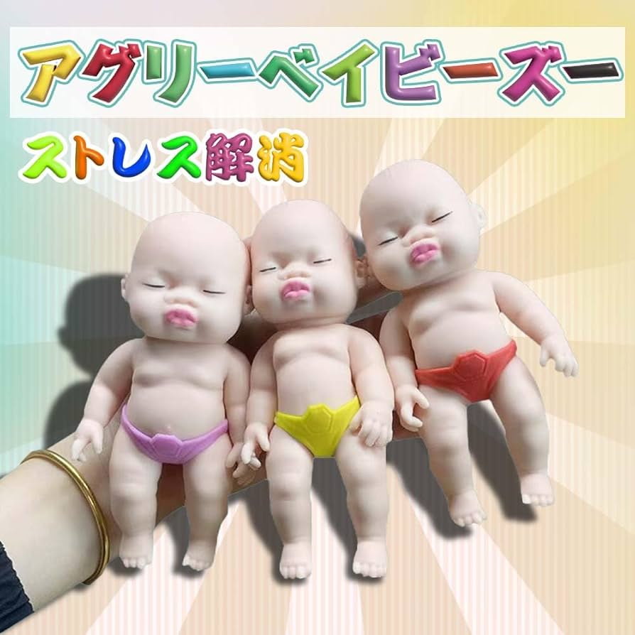 Amazon | アグリーベイビーズ スクイーズ 赤ちゃん 人形 パンツ