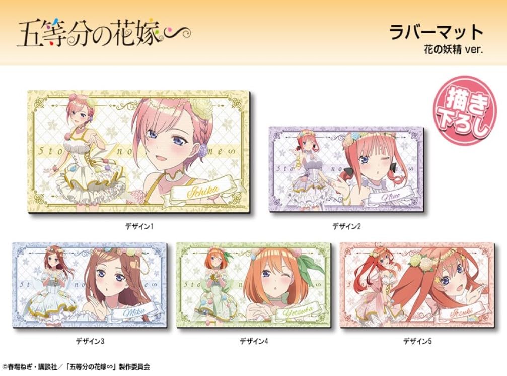 Amazon | 五等分の花嫁∽ ラバーマット 中野四葉 花の妖精ver. 描き 五等分の花嫁 中野四葉 プレイマット 開封発送 スリーブバラ売り不可 値下げ可能