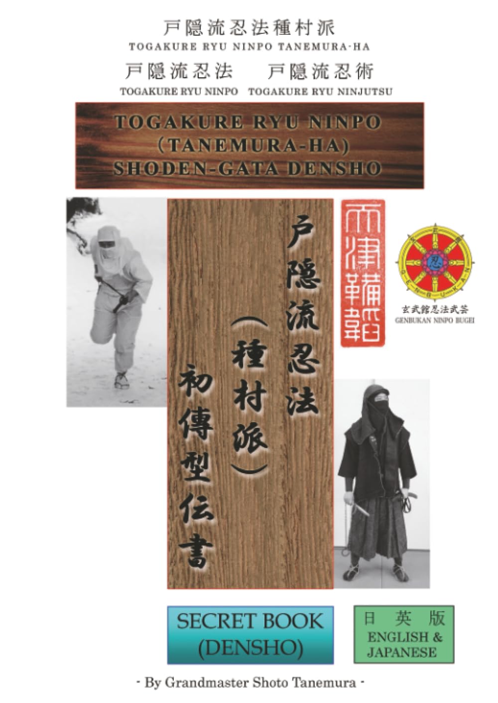 TOGAKURE RYU NINPO (TANEMURA-HA) SHODEN-GATA DENSHO 戸隠流忍法(種村派)初傳型伝書